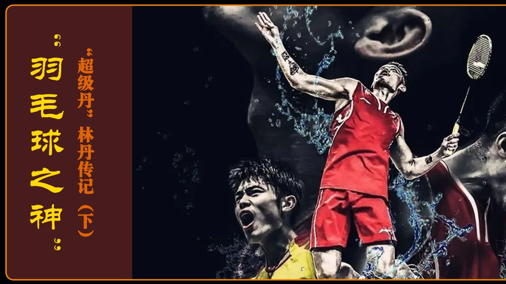 九游娱乐官方-关于法国羽毛球队完胜日本羽毛球队，林丹打破历史纪录的信息