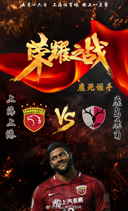 9you娱乐-鹿岛反转绝胜，晋级亚冠八强